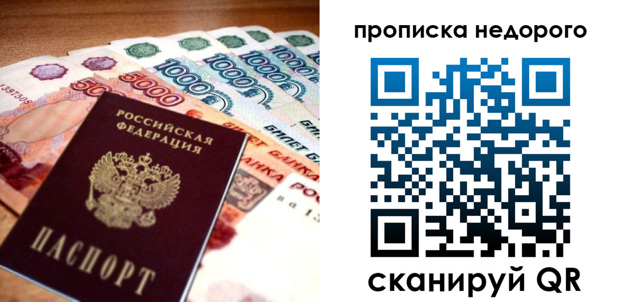 прописка для кредита в Бикине