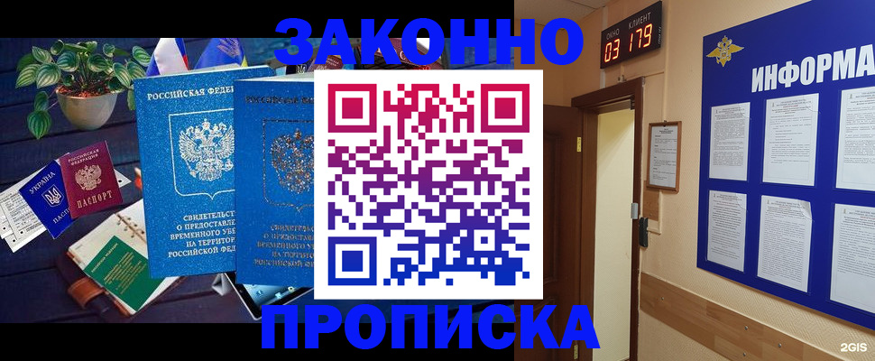 прописка паспорт в Бикине