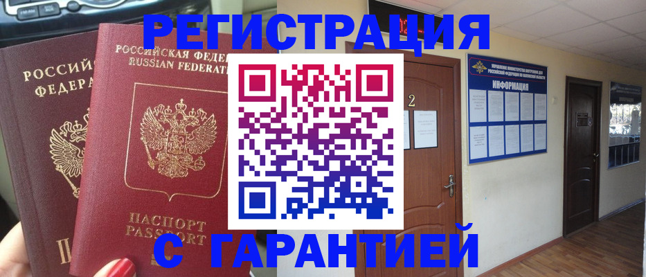 прописка для школы в Бикине