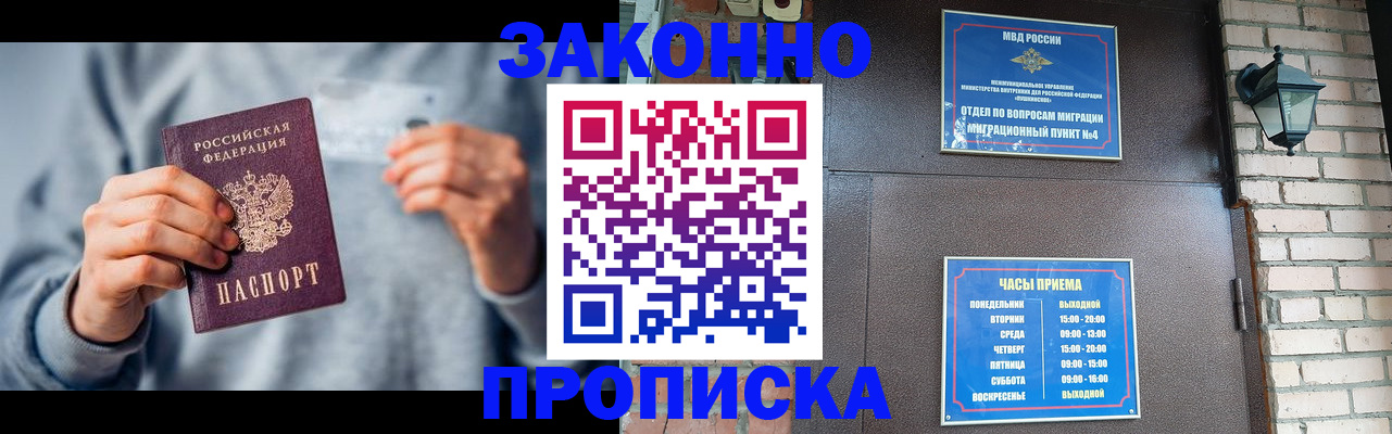 временная регистрация для всех в Бикине