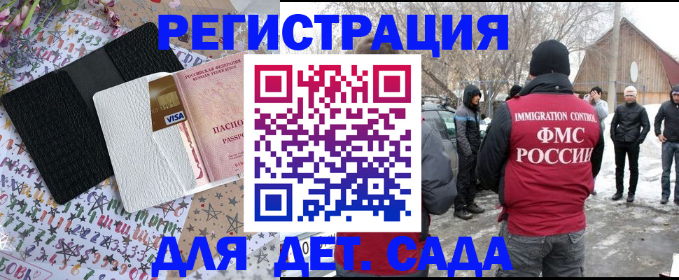 прописка законно в Бикине