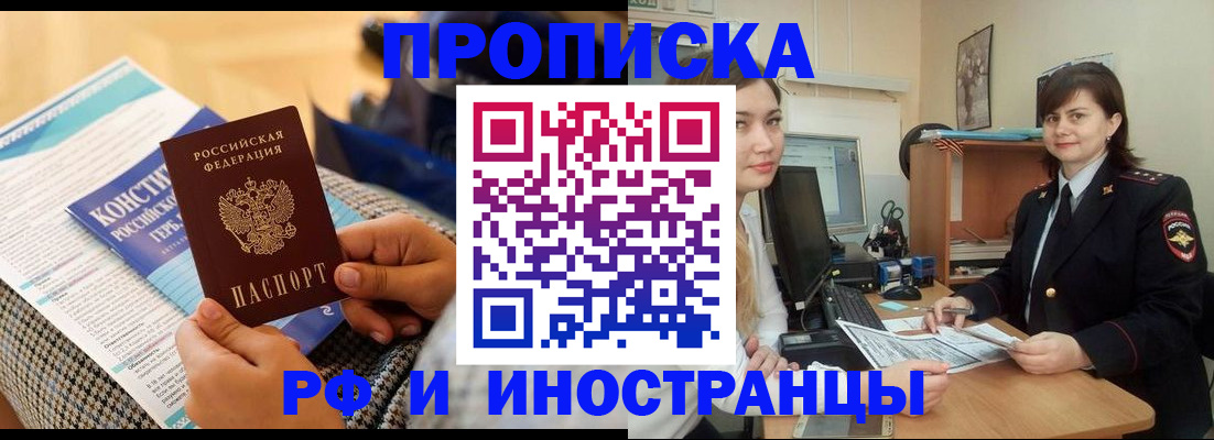 прописка поиск в Бикине